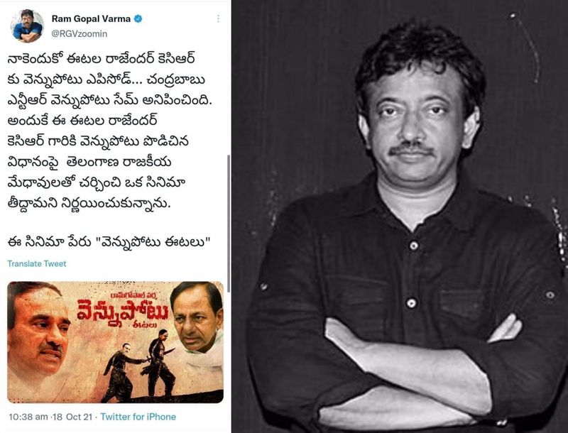 kcr etala rajendar episode ram gopal varma movie with vennupotu title