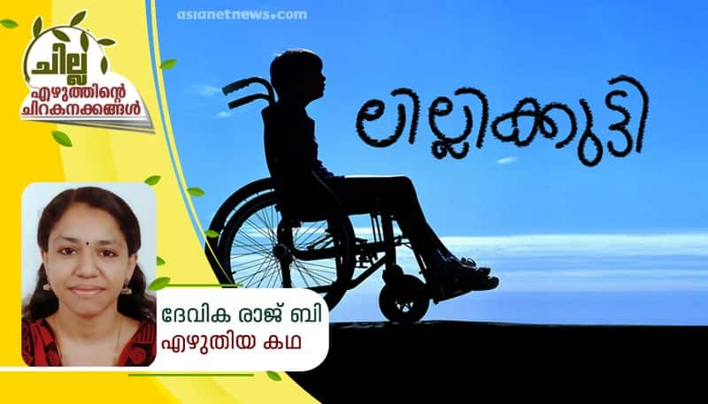 chilla malayalam short story by devika raj b