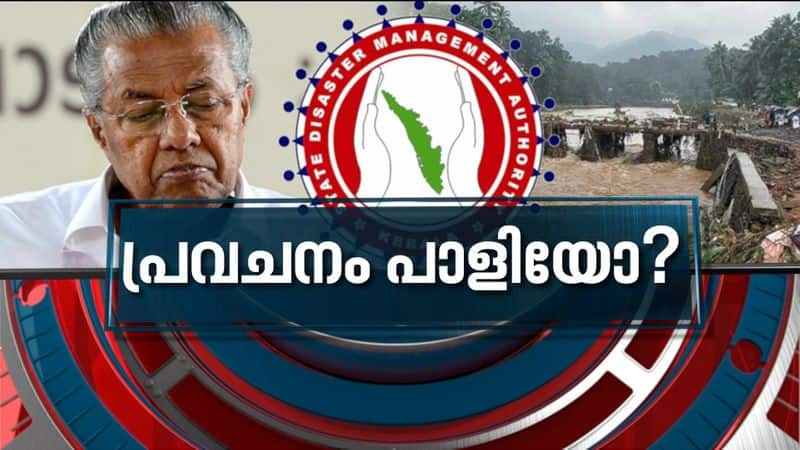 News Hour Discussion on Disaster Management in  Kerala