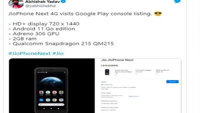 लॉन्च होने वाला है दुनिया का सबसे सस्ता स्मार्टफोन ! JioPhone Next के स्पेसिफिकेशंस हुए लीक