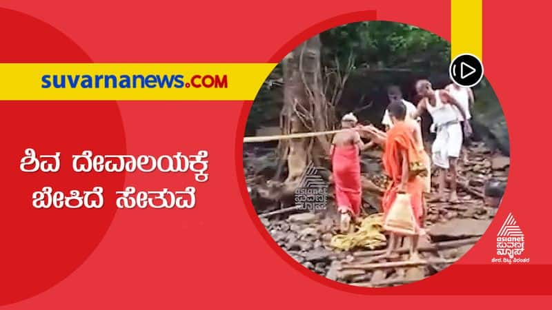 Uttara Kannada Devotees Demand Bridge Facility To Visit Shiva Temple dpl