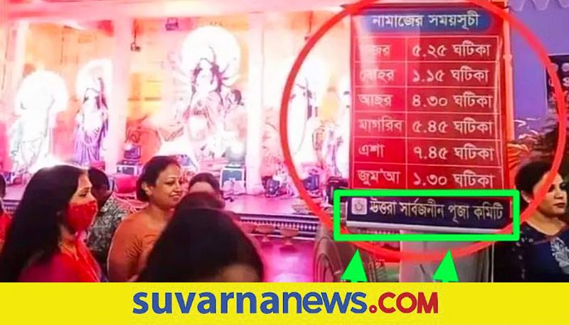 Fact Check of Durga Puja Pandal Displaying Namaz Timings from West Bengal hls