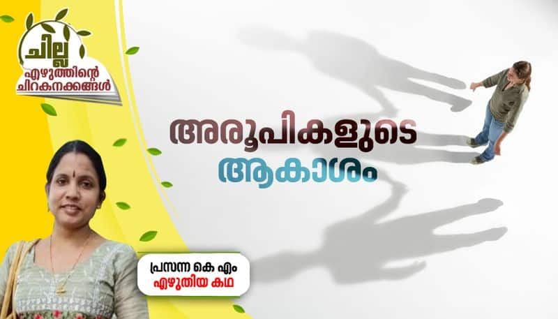 chilla malayalam short story by prasanna km