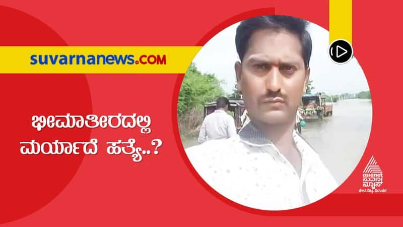 Man who was in love with other community girl killed in Vijayapura grg