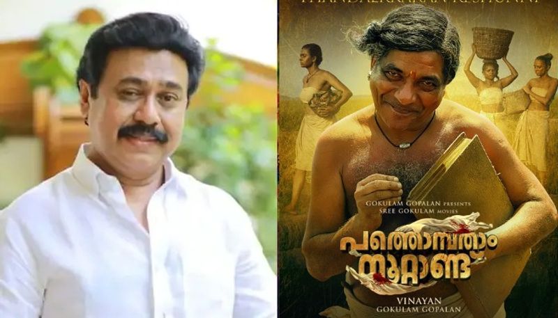 vinayan share character poster for jaffer idukki in pathombatham noottandu