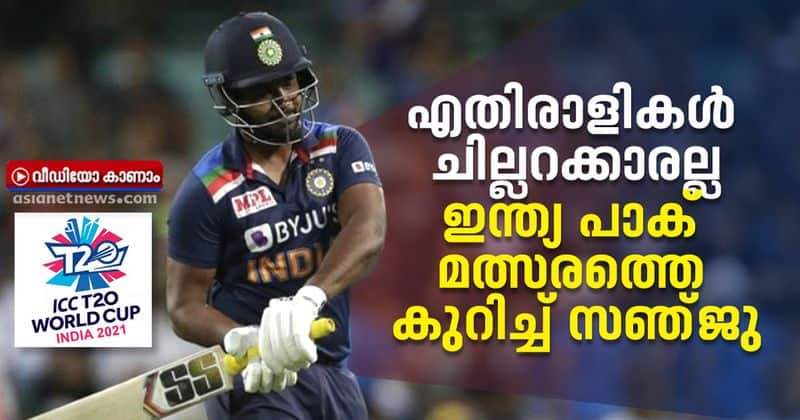 sanju samson talk about t20 world cup