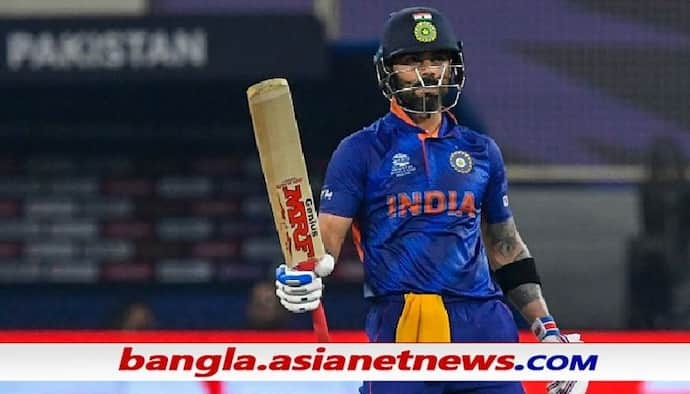 T20 WC 2021 - ফের কোহলির অর্ধশতরান, পাকিস্তানের বিরুদ্ধে একা কুম্ভ রক্ষা করলেন ক্যাপ্টেন