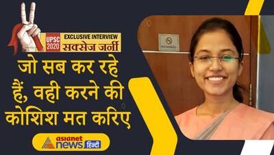 1st अटेम्प्ट में नहीं निकला प्री, फिर स्ट्रेटजी से की तैयारी...नतीजा-UPSC 2020 की टॉपर बन गई शिवाक्षी दीक्षित