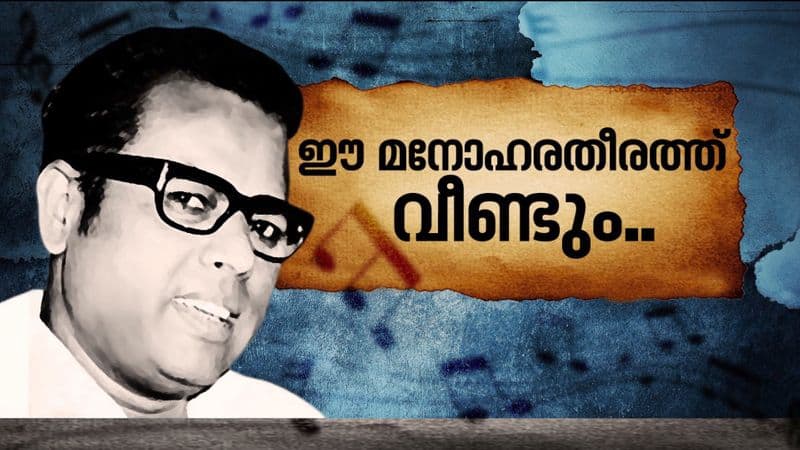 vayalar s 46th death anniversary