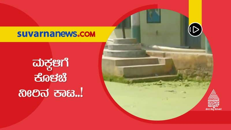 Students Faces Problems for Filth Water in School Premises at Maski in Raichur grg