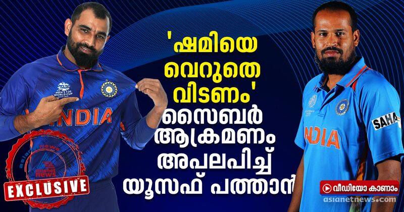 t20 world cup 2021 exclusive interview yusuf pathan comes out in support of mohammed shami