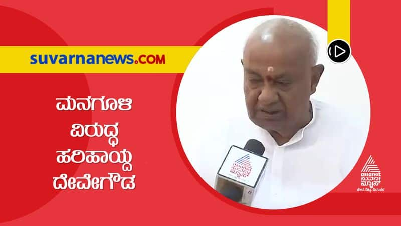 Former PM HD Devegowda Slams on Congress Leaders grg