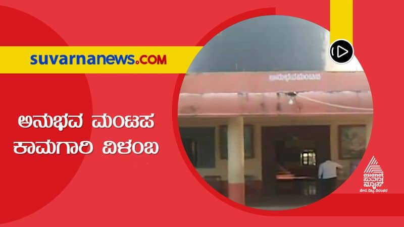 Basava Followers Unhappy Over Delay in Anubhava Mantapa Work hls