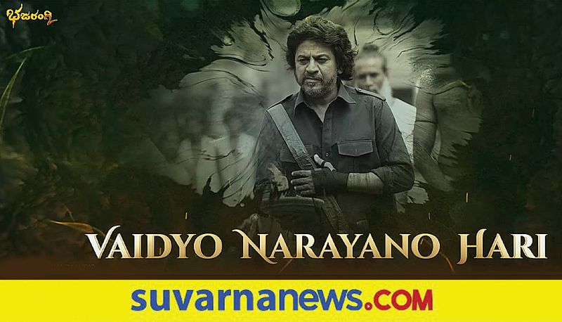 Kannada Movie Bhajarangi Vaidyo Narayano Hari song release