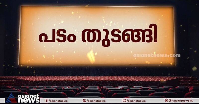 innathe varthamanam on film theatre reopen