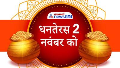 Dhanteras 2021: धनतेरस पर ये आयटम जरुर खरीदें, पूरे साल बरसेगा धन,देखें कैसे पूरी होगी मनोकामना