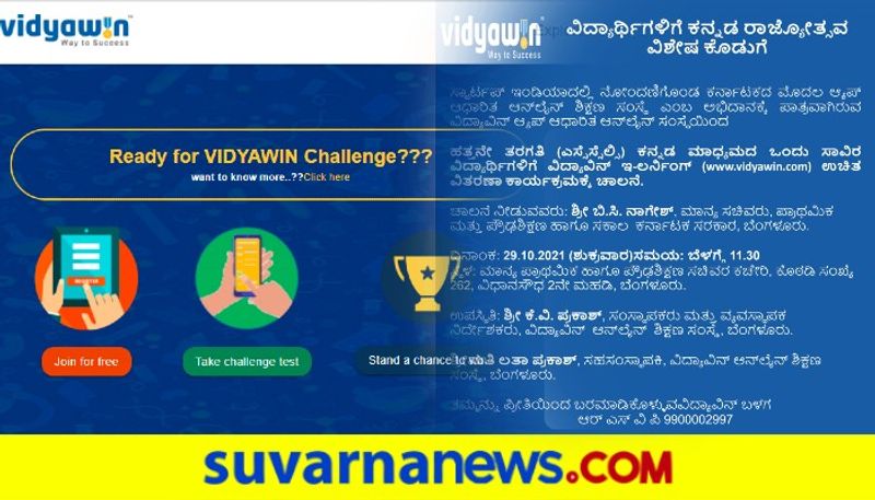 Vidyavin E learning to given free for 1 thousand kannada medium 10th students dpl