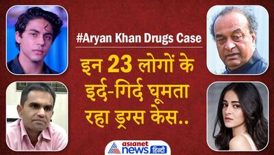 Aryan Khan Drug Case में हमेशा याद रखे जाएंगे ये 23 किरदार, किसी के चैट ने चौंकाया-किसी ने पूरी कराई 'मन्नत'