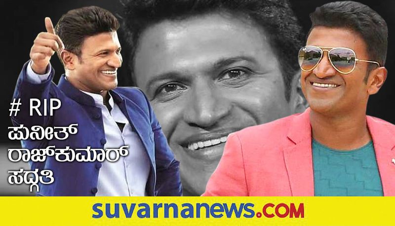 Sandalwood actor Powerstar Puneeth Rajkumar 46 passes away due to Heart attack in Bengaluru dpl