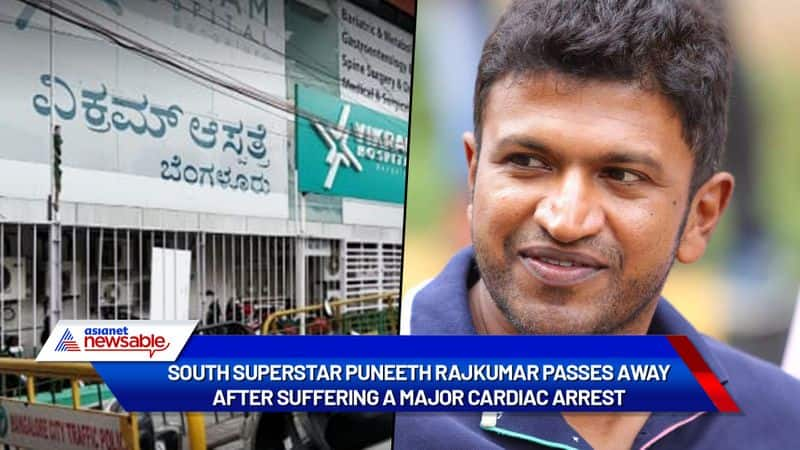 RIP Puneeth Rajkumar Kannada star passes away after suffering a heart attack