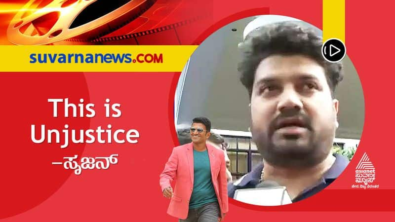 This Is injustice Srujan Lokesh on Puneeth Rajkumar's Death vcs