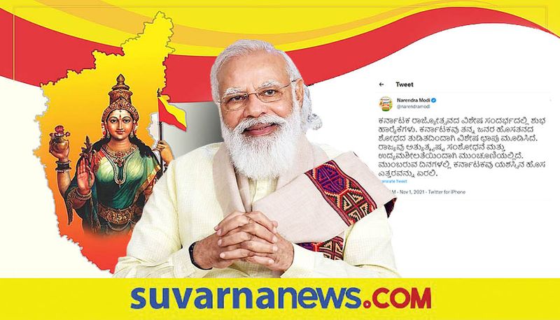 Kannada Rajyotsava PM Modi Extends Greetings To People Of Karnataka On State Formation Day pod