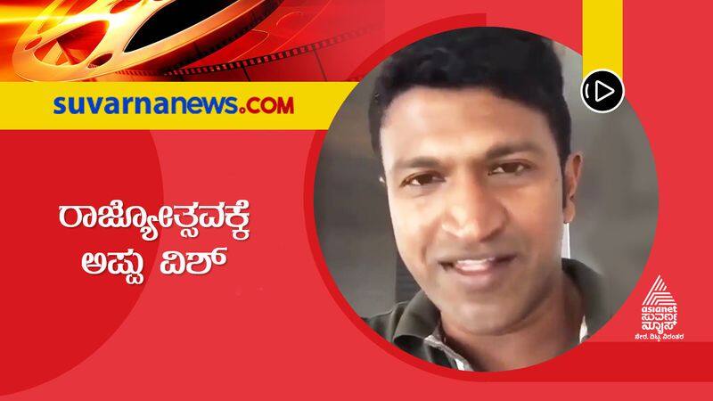 Kannada Puneeth Rajkumar last wishes for Karnataka Rajyotsava vcs