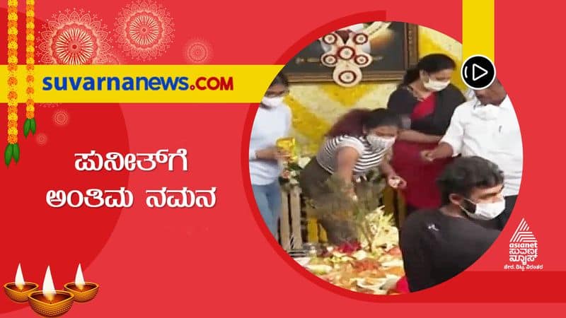 Family members of Puneeth Rajkumar remember him hls