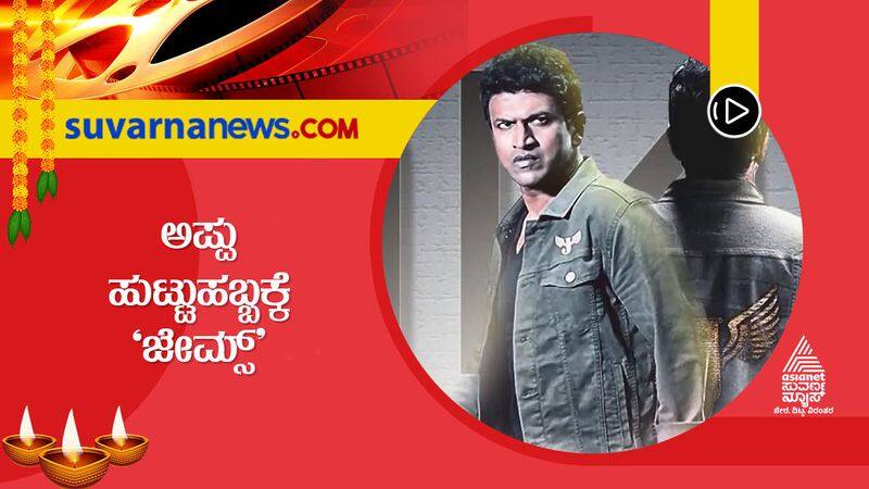 Kannda Actor Puneeth Rajkumar voice to be used for James movie