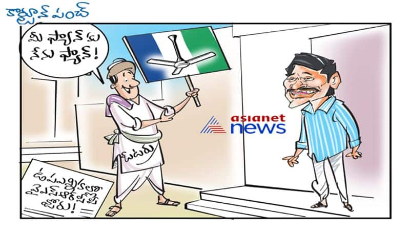 cartoon punch on YSRCP wins in By poll elections