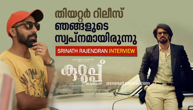 dulquer salmaan starring kurup movie director srinath rajendran exclusive interview