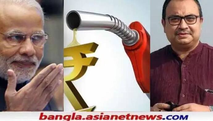 Petrol-Diesel Price-পেট্রোলে-ডিজেলের কত দাম কলকাতায়, শুল্ক কমাতেই কেন্দ্রকে পাল্টা তোপ কুণালের