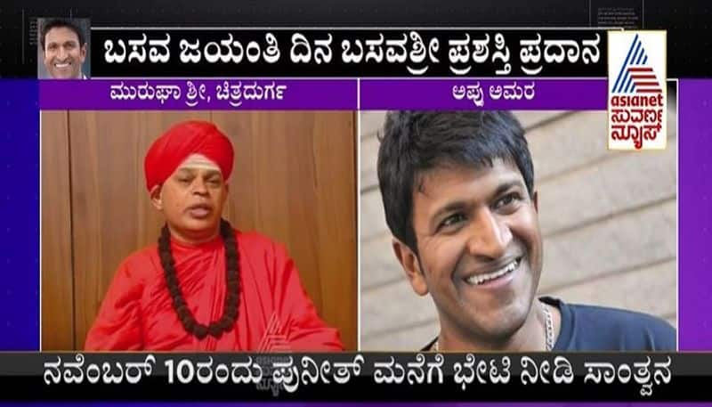 Basavashri Award for Puneeth Rajkumar Chitradurga mah