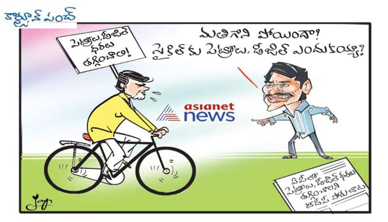 cartoon punch on Chandrababu naidu protest on petrol and diesel prices in AP