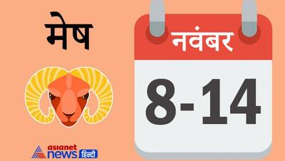 Weekly Horoscope साप्ताहिक राशिफल 8 से 14 नवंबर 2021: कैसे बीतेंगे आपके ये 7 दिन, पढ़ें संपूर्ण राशिफल