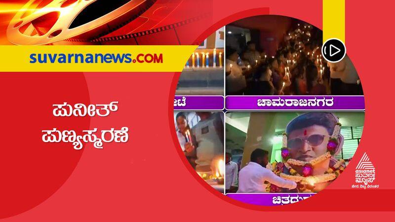 Karnataka Film theaters paid tribute to Puneeth Rajkumar vcs