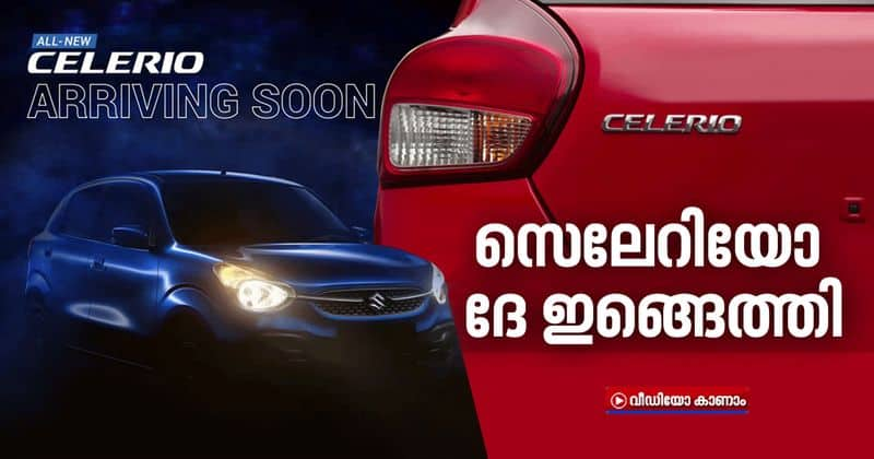 maruti suzuki celerio launch date