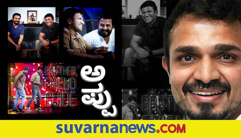 Kannada Actor  Vijay Raghavendra unleashed Puneeth Rajkumar memory