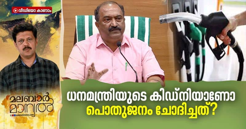 why kerala do not reduce fuel tax