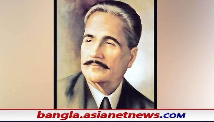 Mohammad Iqbal: 'সারে জাহান সে আচ্ছা' গানের রচয়িতা মহম্মদ ইকবাল, তিনি মুসলিম আধুনিকতার বিরোধী ছিলেন