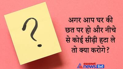 Upsc Interview Tricky Questions: ये बताइए हमारे देश में कौन सा दाग ऐसा जो अच्छा है? कैंडिडेट ने दिया ऐसा जवाब