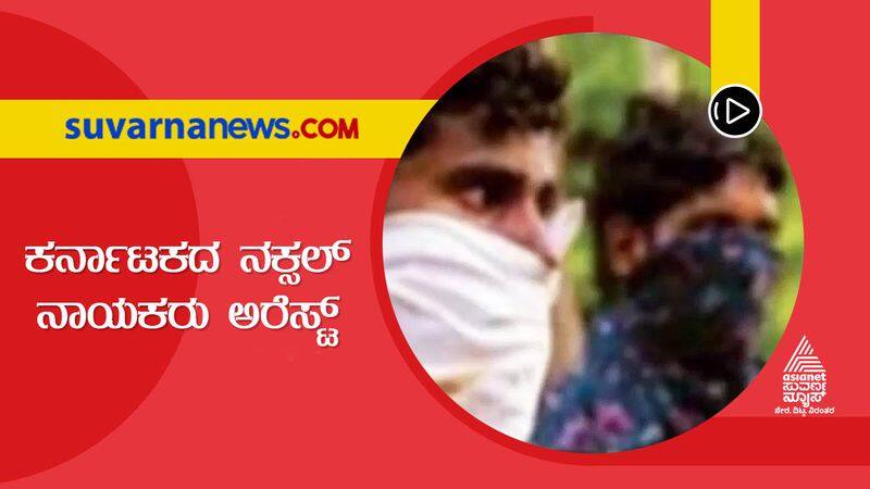 Kerala Police Nabbed Naxalites Wanted in Karnataka hls