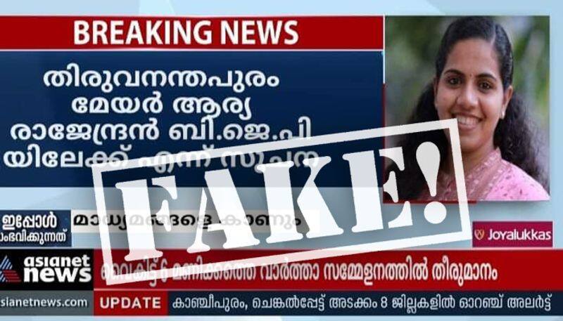 Fake news circulating as Thiruvananthapuram Municipal Corporation Mayor Arya Rajendran will join to BJP