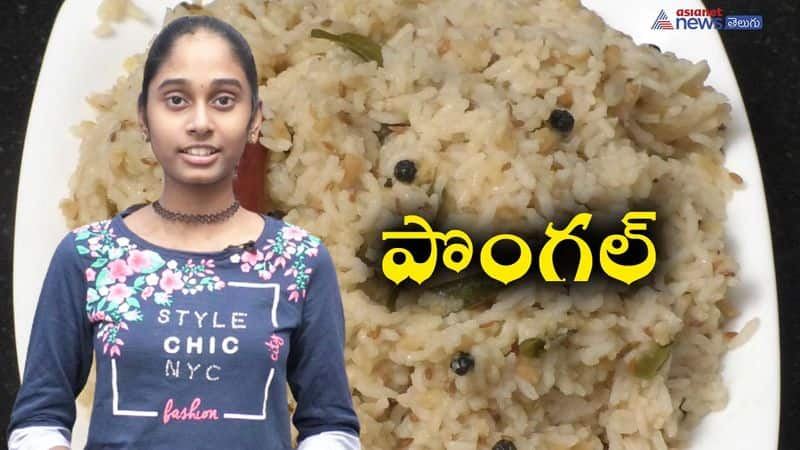 How To Make Pongal Recipe In Telugu