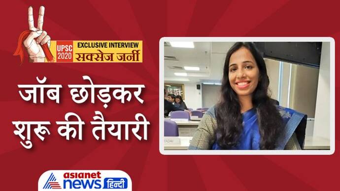 UPSC Success Story 2020: 6 अटेम्पट देकर चौथे इंटरव्यू में IAS बन गईं मध्य प्रदेश की अहिंसा जैन