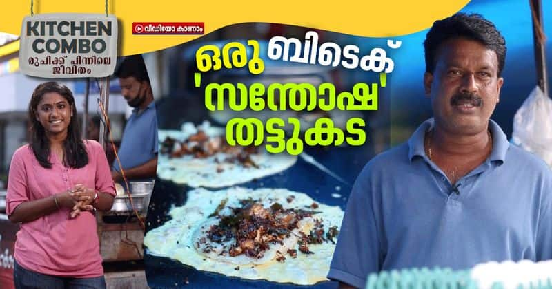 Kitchen Combo variety dish mutta pottitherichathu in dhe aliyans thattukada