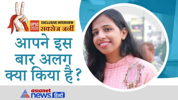 UPSC Success Story: बेंगलुरु में ऐसा क्या है जो जबलपुर में नहीं है? पढ़िए UPSC 2020 की टॉपर अंहिसा जैन का जवाब