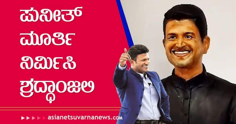 Uttara Kannada Karwar In Memory of Puneeth Rajkumar Fan Builds Statue hls