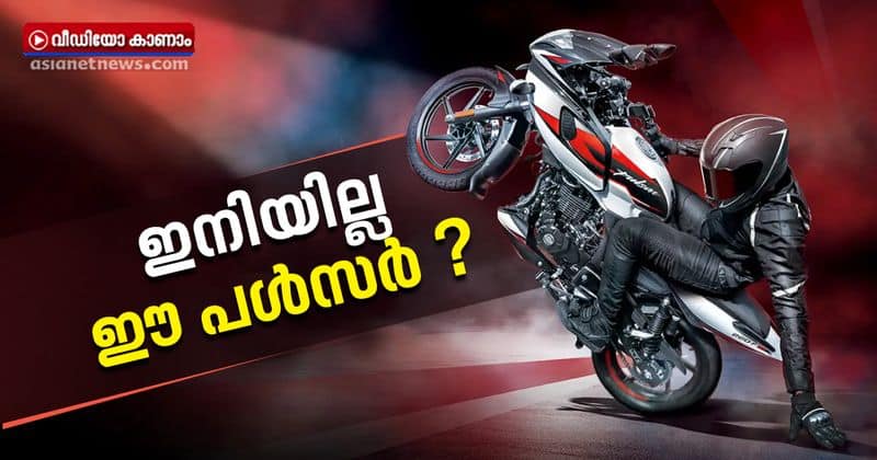 bajaj about to discontinue pulsar 220