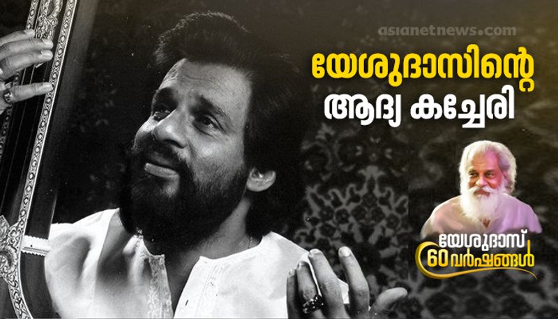 yesudas 60 years first concert of kj yesudas when he was 9 years old